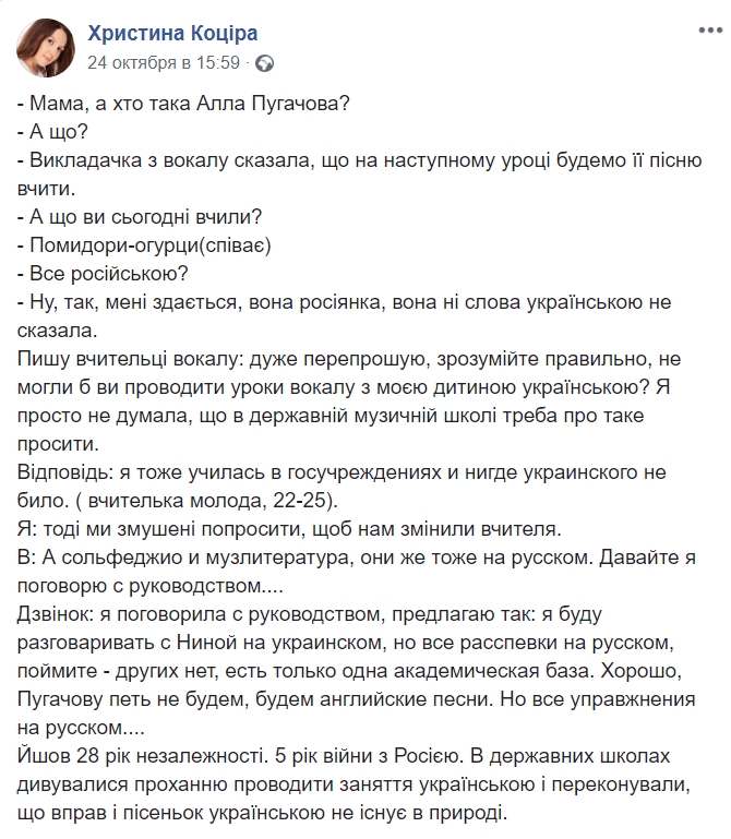 &quot;Все упражнения на русском&quot;: в киевской музыкальной школе детей обучают песням Пугачевой